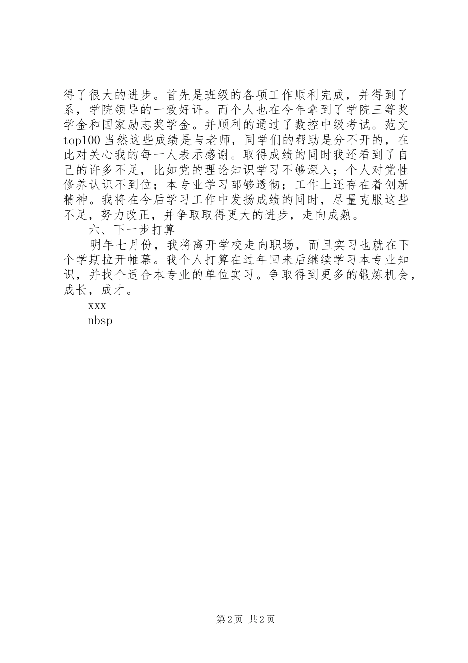 团支部书记XX年个人年终总结报告_第2页