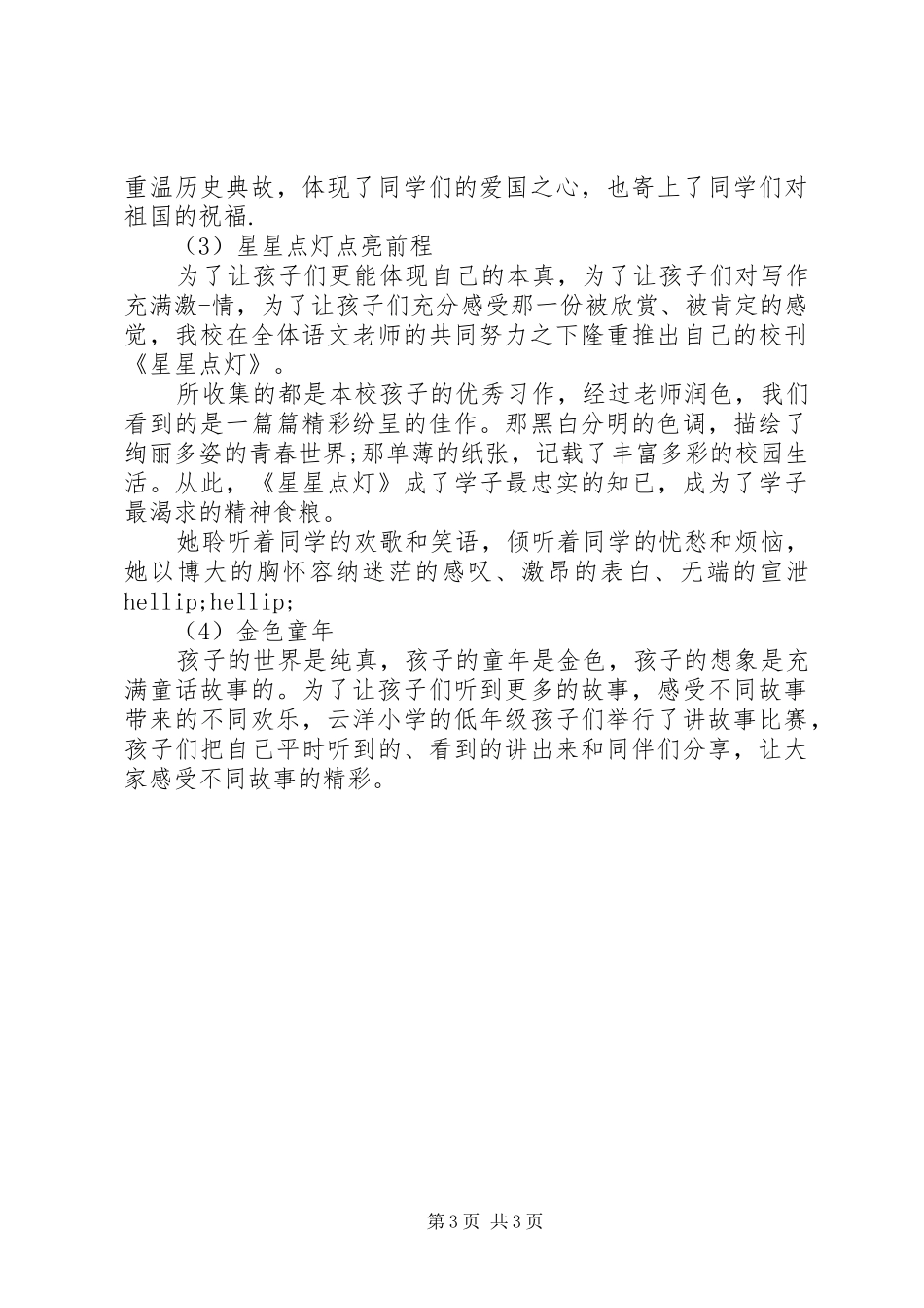 小学书香校园活动总结_第3页