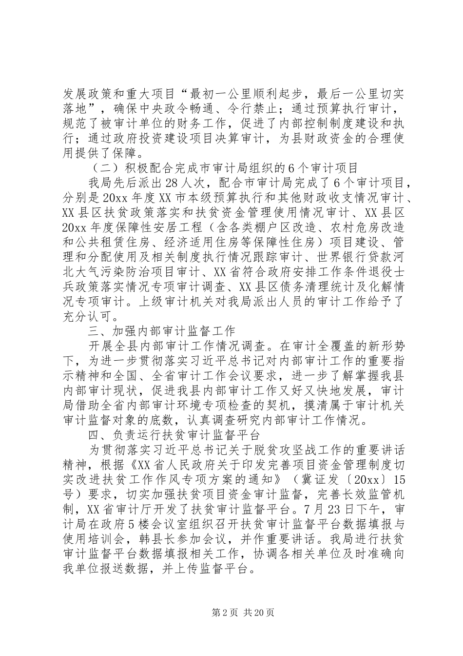 县审计局工作总结5篇_第2页
