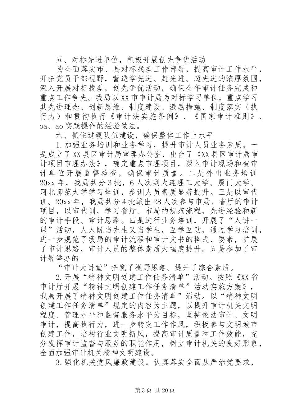县审计局工作总结5篇_第3页