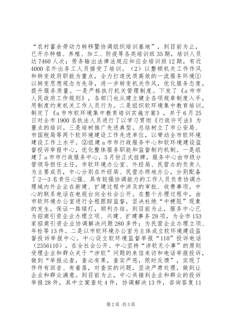 市纪检监察工作年度总结_第2页