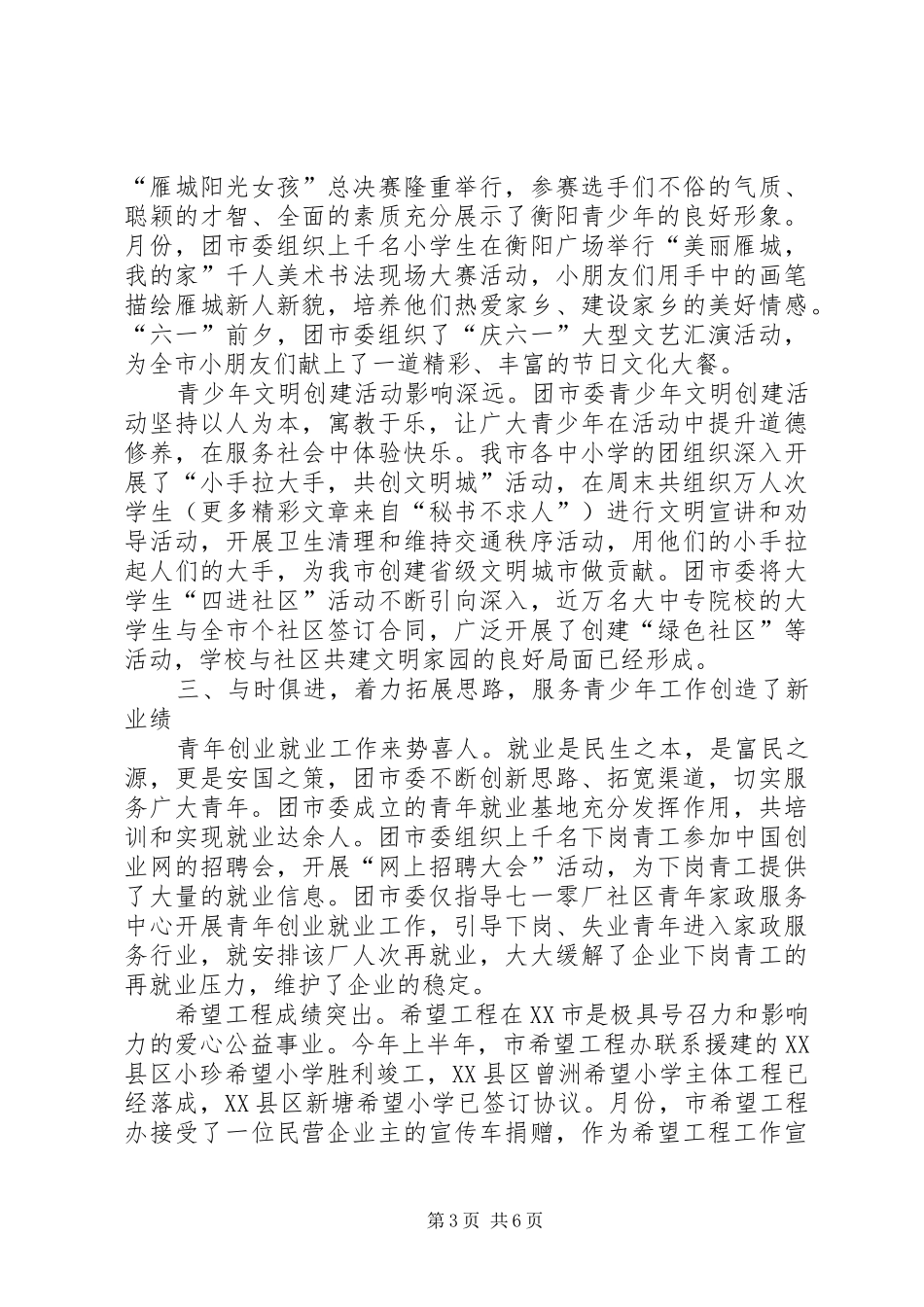 团市委上半年工作总结_第3页