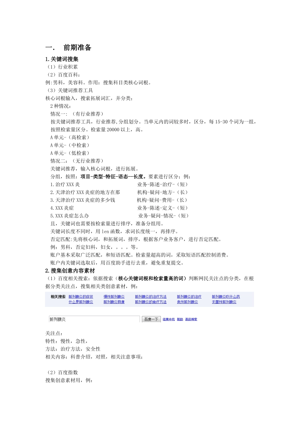 百度推广-质量度优化_第1页