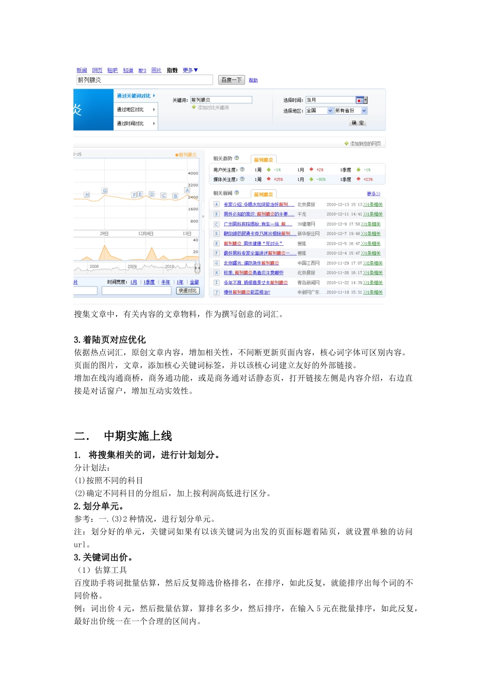 百度推广-质量度优化_第2页