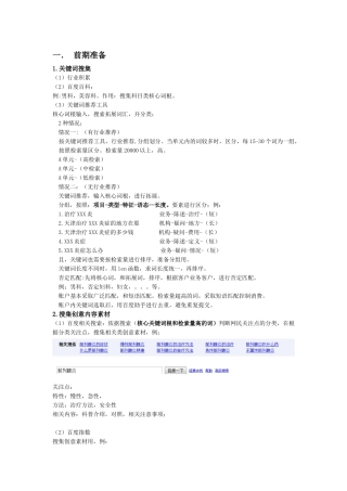 百度推广-质量度优化