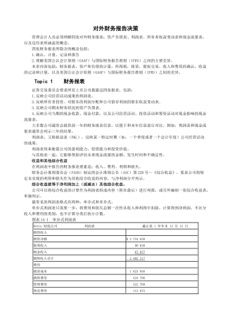 CMAP1-1对外财务报告决策讲义