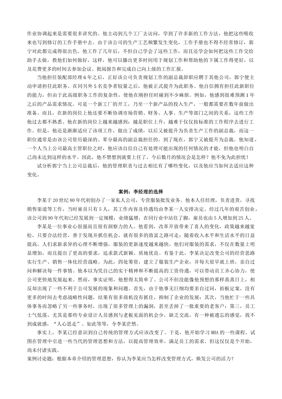 《经济与管理》案例综合1_第2页