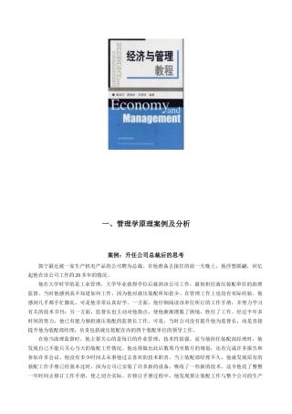 《经济与管理》案例综合1
