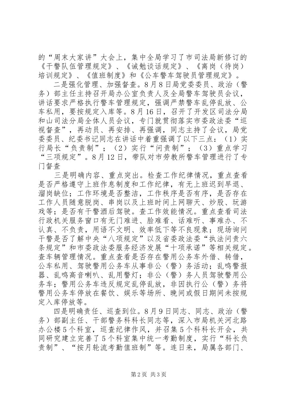 司法局纪律作风巡视督查工作总结_第2页