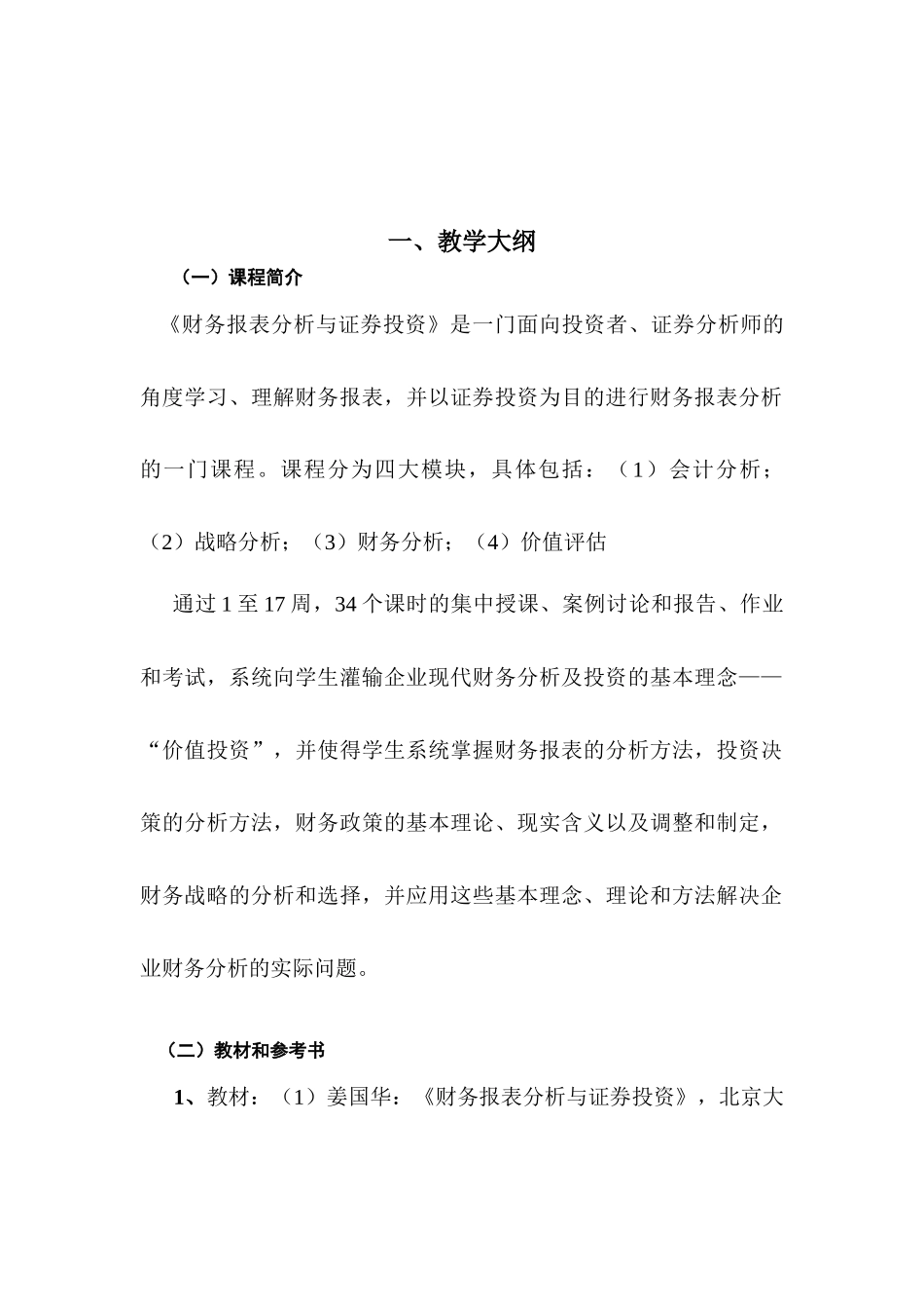 财务报表分析重点内容以及讲解_第1页
