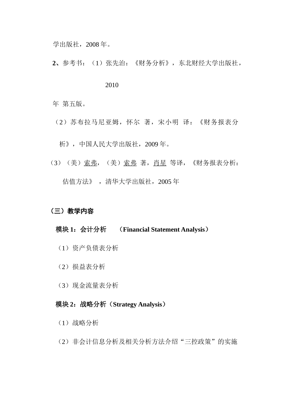 财务报表分析重点内容以及讲解_第2页