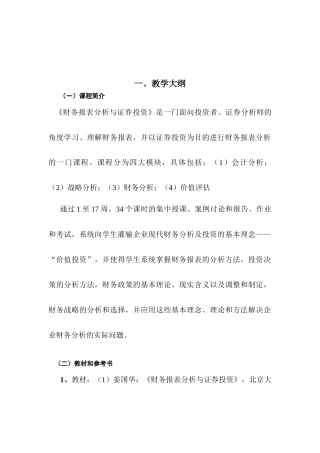 财务报表分析重点内容以及讲解