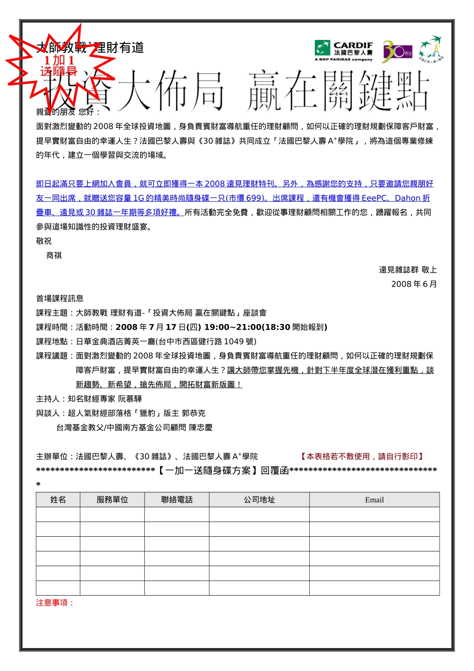 大师教战,理财有道_第1页