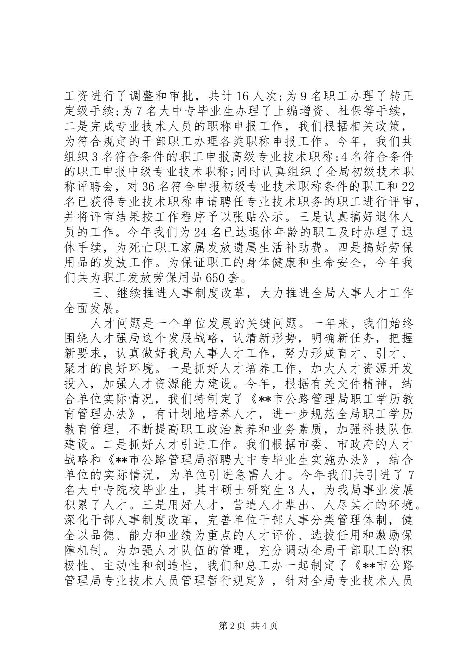 市人事科工作总结_第2页