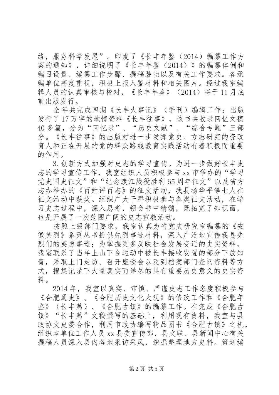 县史志办年度工作总结报告_第2页