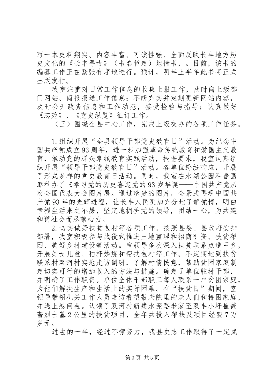 县史志办年度工作总结报告_第3页