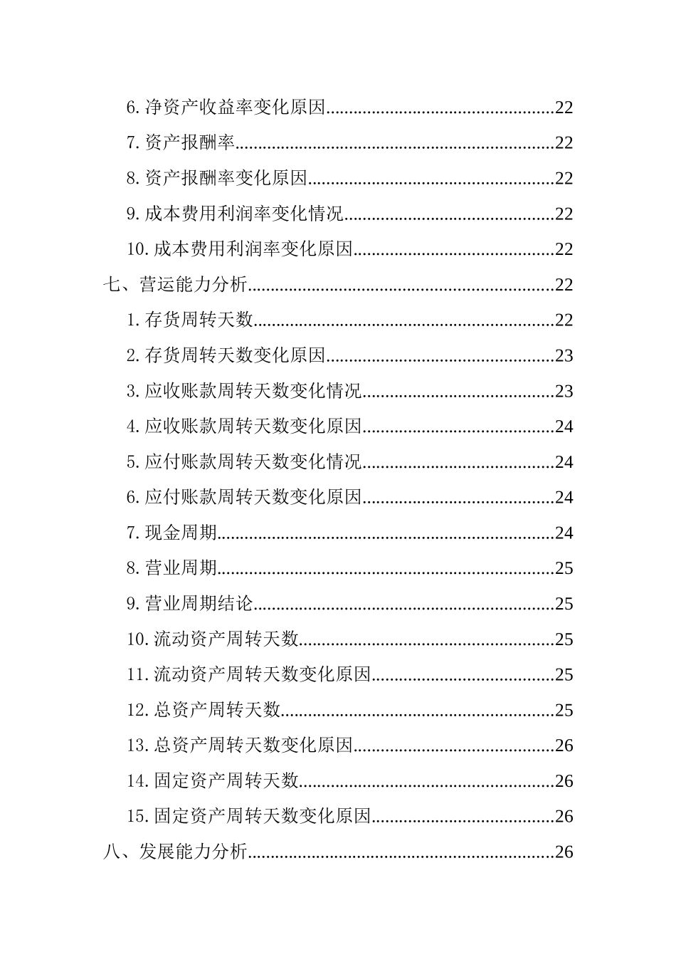 华兰生物年财务分析报告_第3页