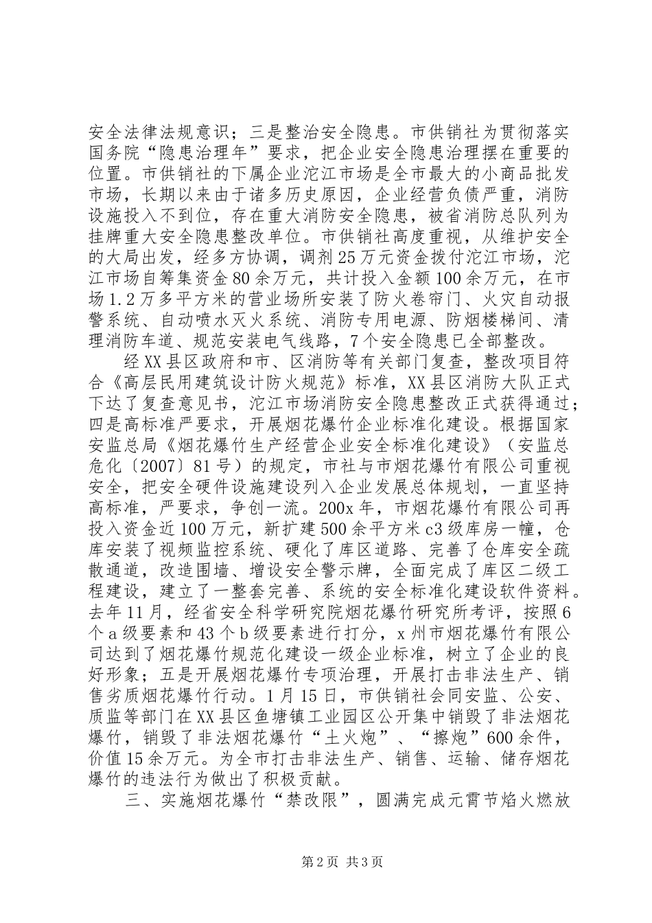 市供销社开展“百日安全生产活动”情况总结_第2页