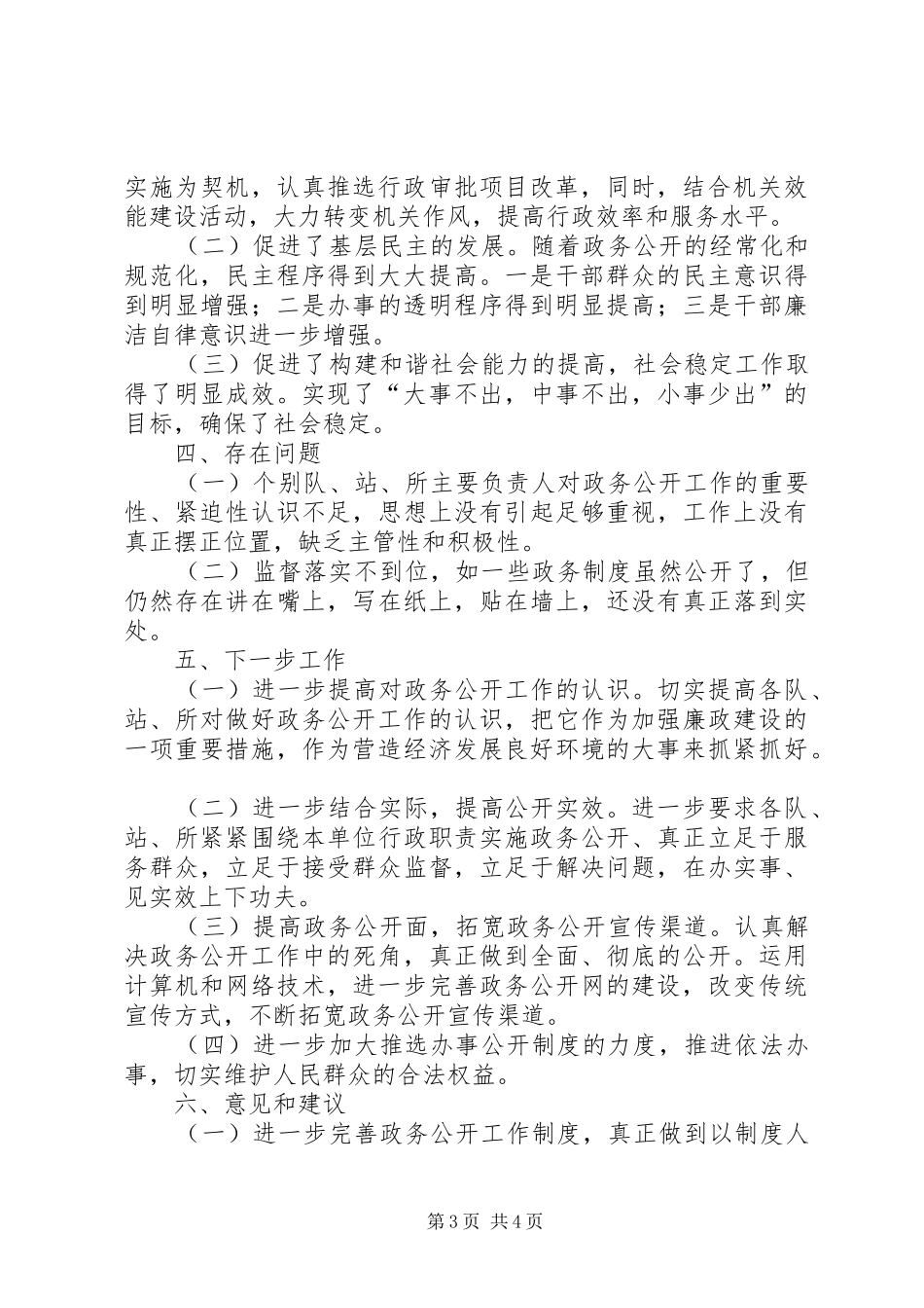 县水务局政务公开年终工作总结_第3页