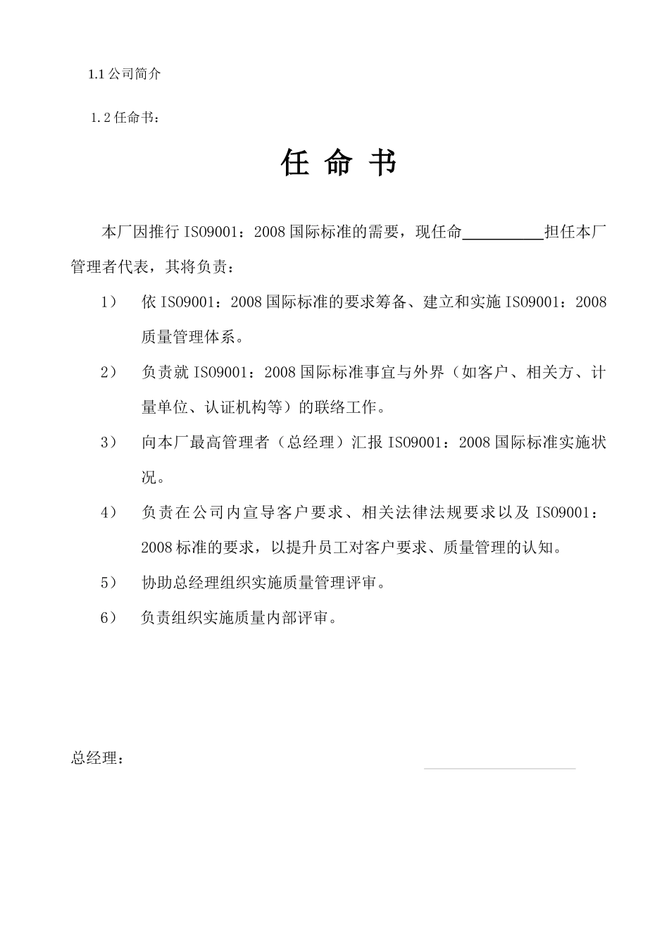 仓储设备质量手册_第2页
