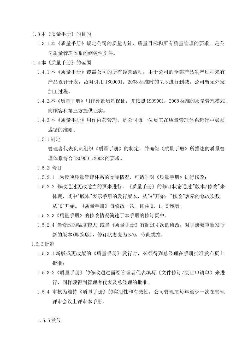 仓储设备质量手册_第3页