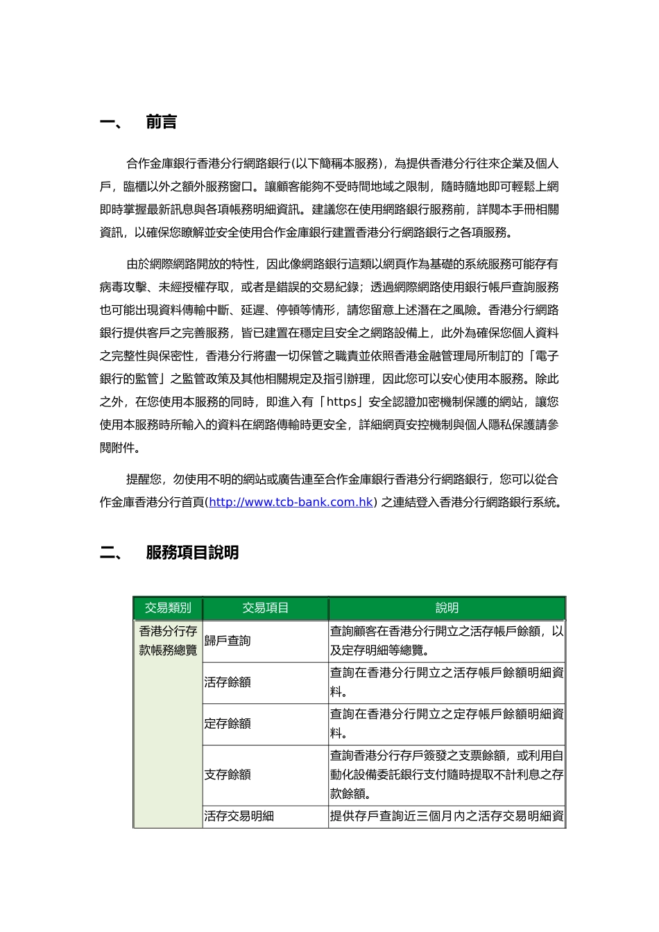 合作金库商业银行_第3页