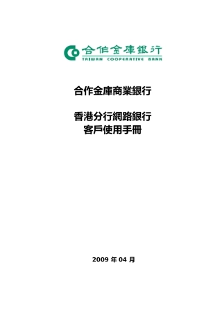 合作金库商业银行