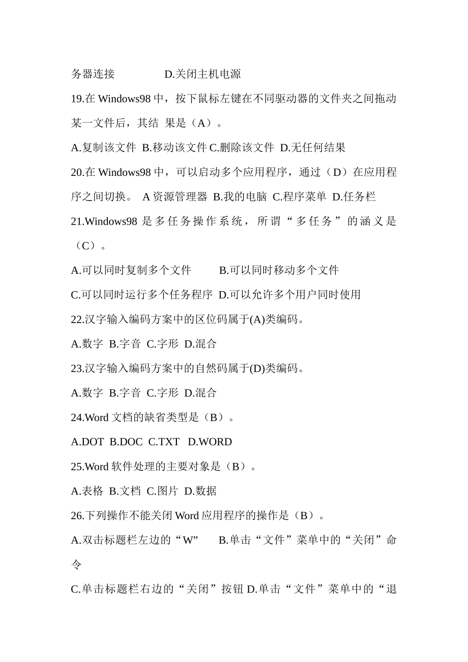 XXXX年会计电算化模拟试题二_第3页