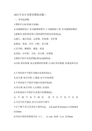 XXXX年会计电算化模拟试题二