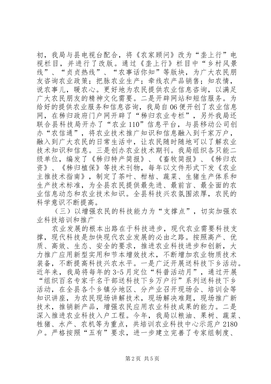 县农业局科学素质工作总结_第2页