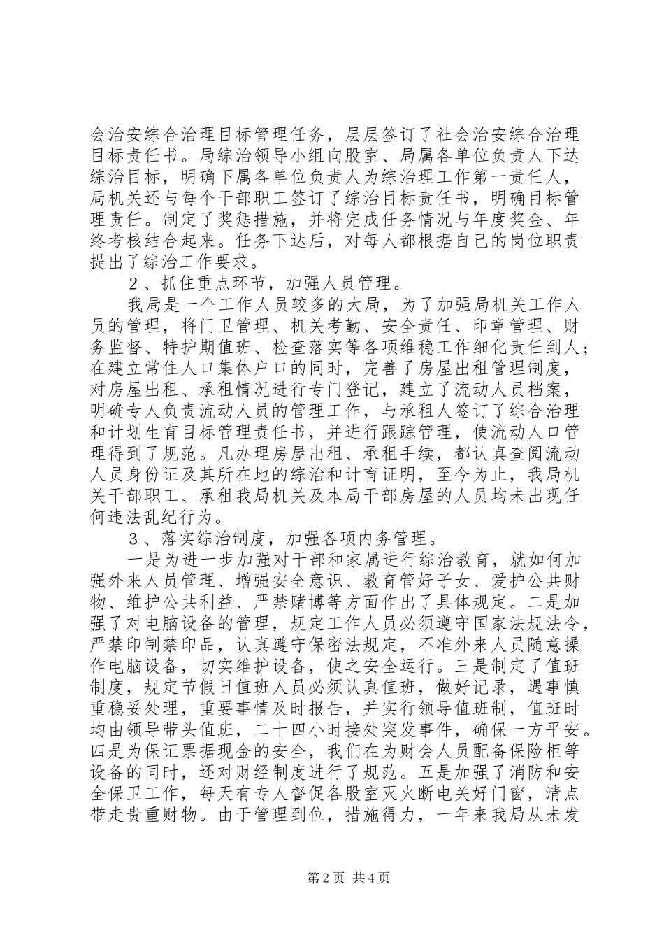 县财政局社会治安综合治理工作总结_第2页