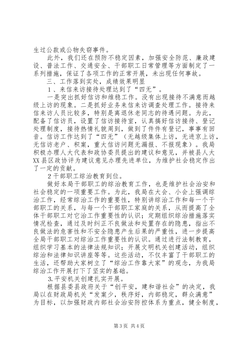 县财政局社会治安综合治理工作总结_第3页
