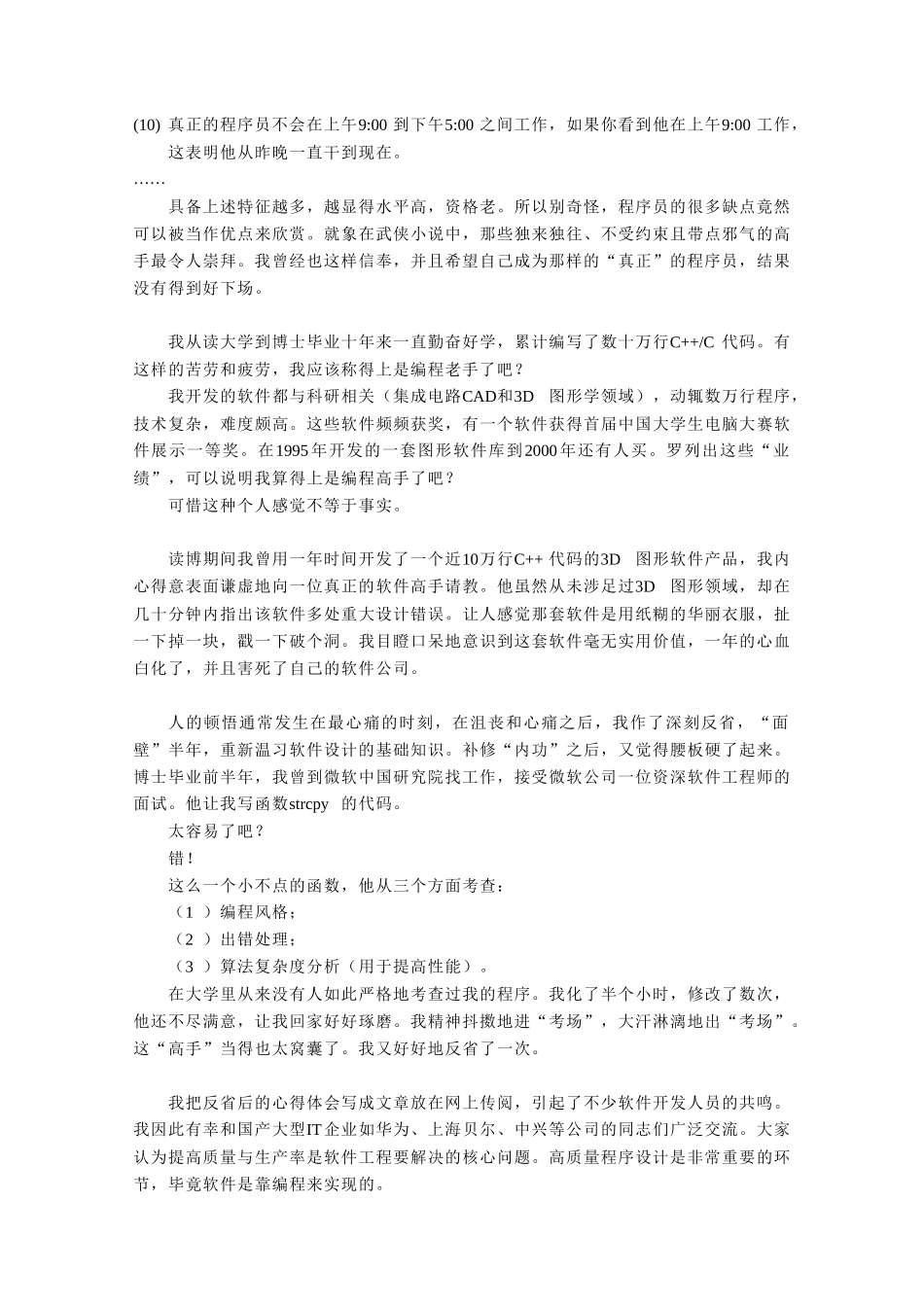 CC++高质量编程综合指南_第2页