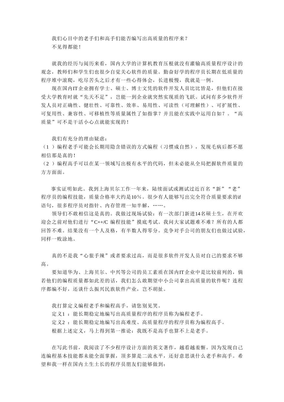 CC++高质量编程综合指南_第3页
