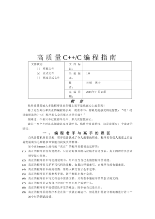 CC++高质量编程综合指南