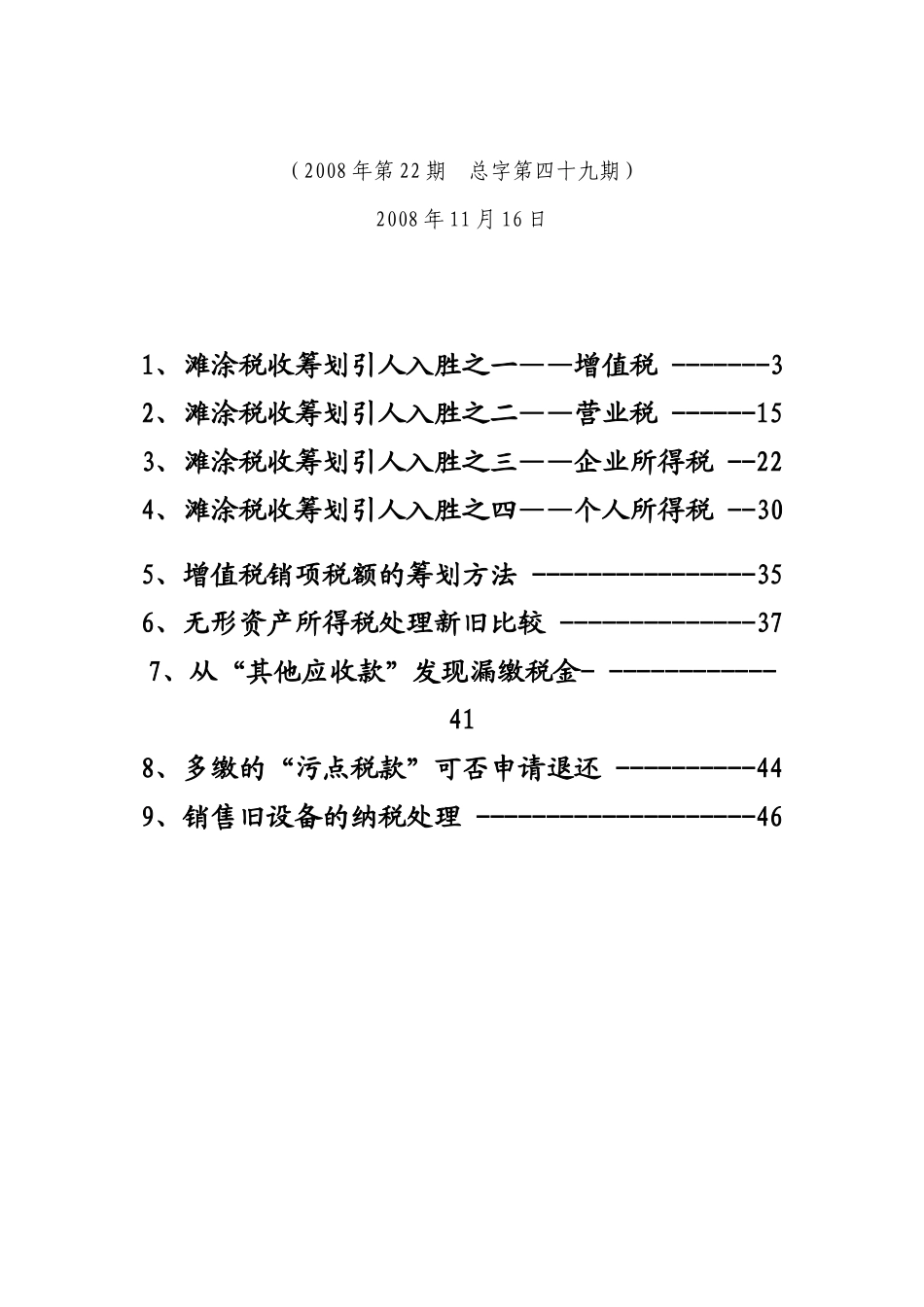 《税收筹划与财务管理》(总字第四十九期)_第2页