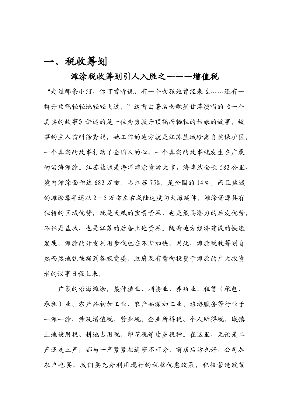 《税收筹划与财务管理》(总字第四十九期)_第3页