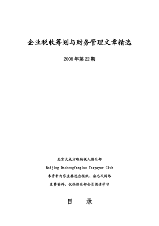 《税收筹划与财务管理》(总字第四十九期)