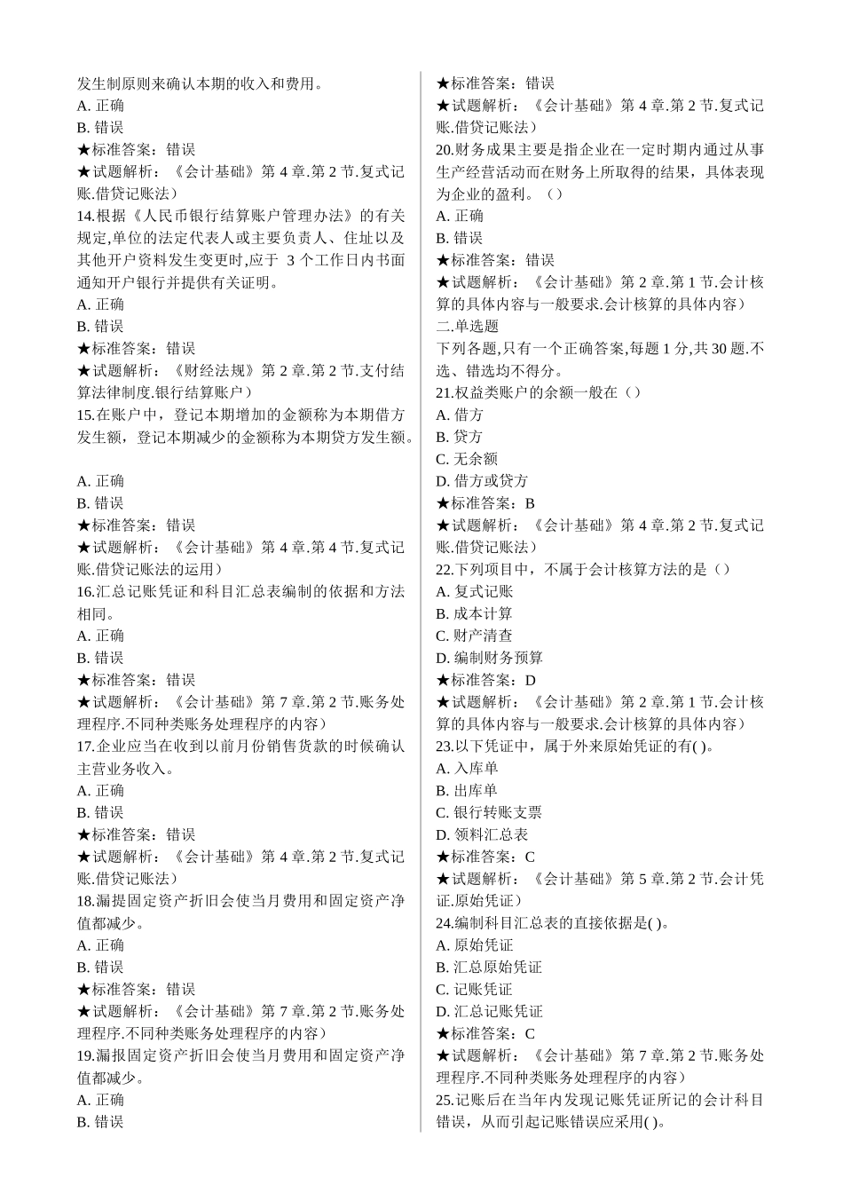 《会计基础》模拟试卷三_第2页