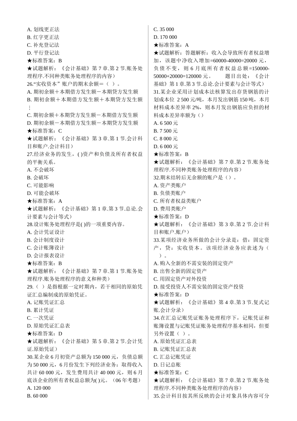 《会计基础》模拟试卷三_第3页
