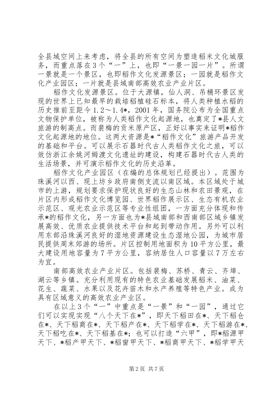 县城乡建设局上半年工作总结_第2页