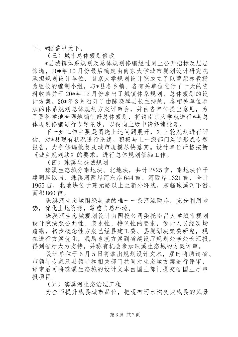 县城乡建设局上半年工作总结_第3页