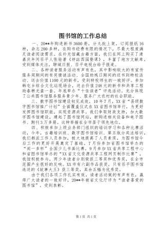 图书馆的工作总结