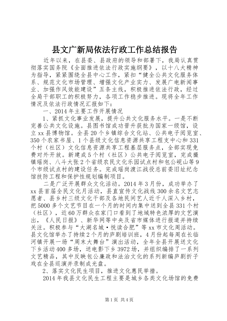 县文广新局依法行政工作总结报告_第1页