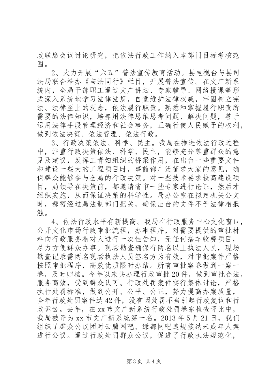 县文广新局依法行政工作总结报告_第3页