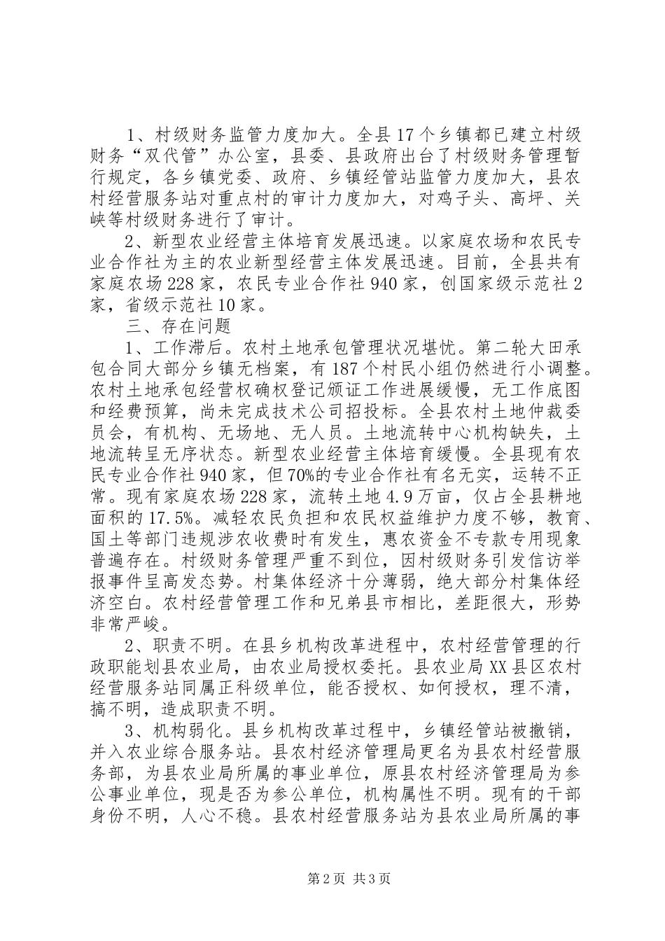 县农村经营服务站XX年度工作总结_第2页