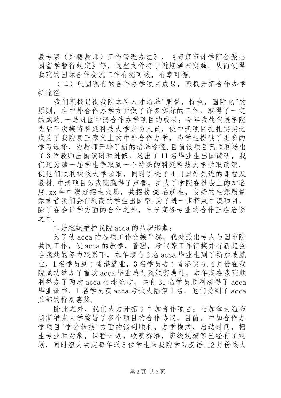 学校国际合作与交流处年终总结学校工作总结_第2页