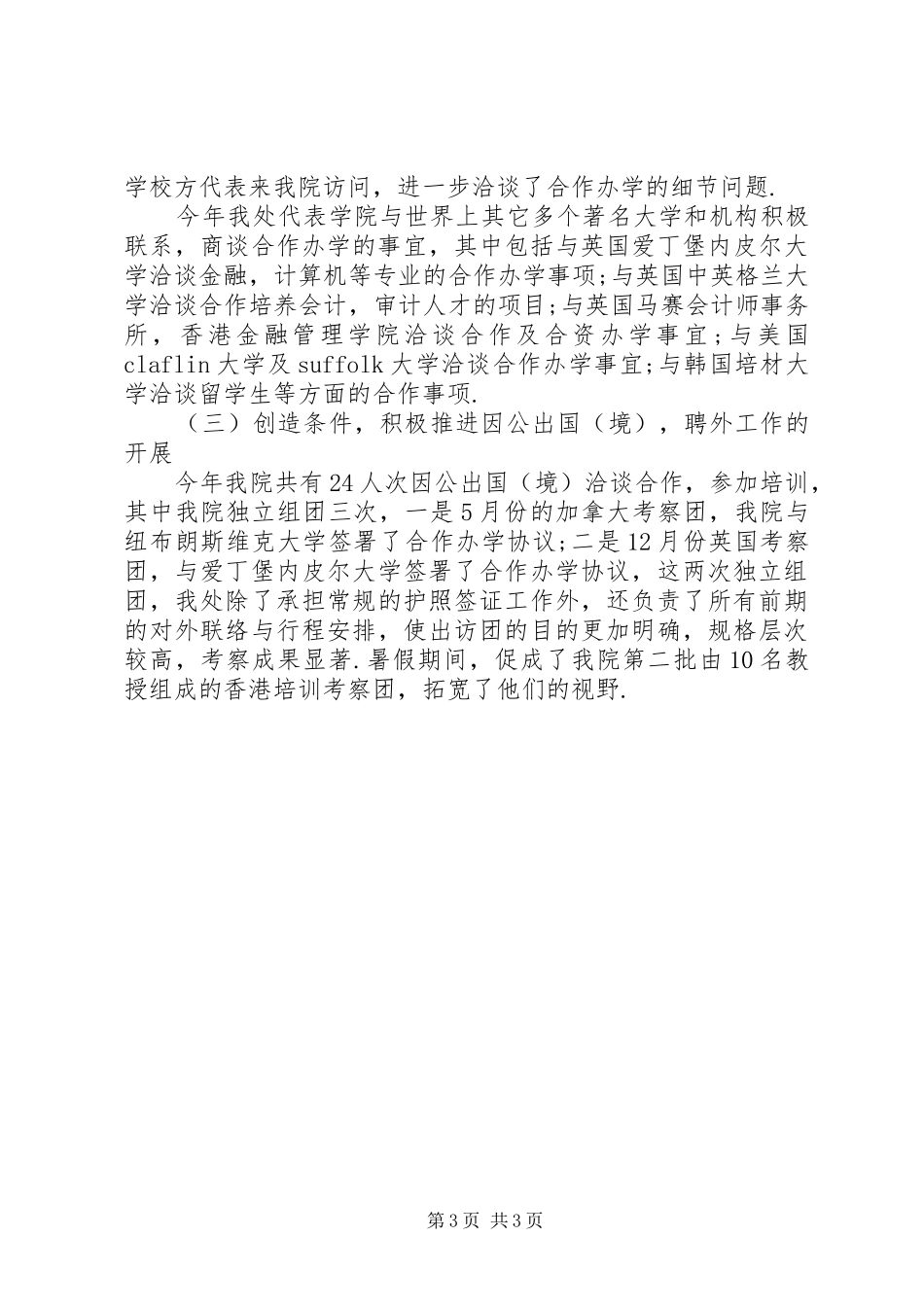 学校国际合作与交流处年终总结学校工作总结_第3页