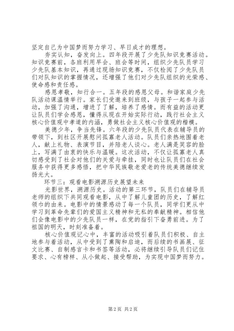 学校践行社会主义核心价值观活动总结最新范文_第2页