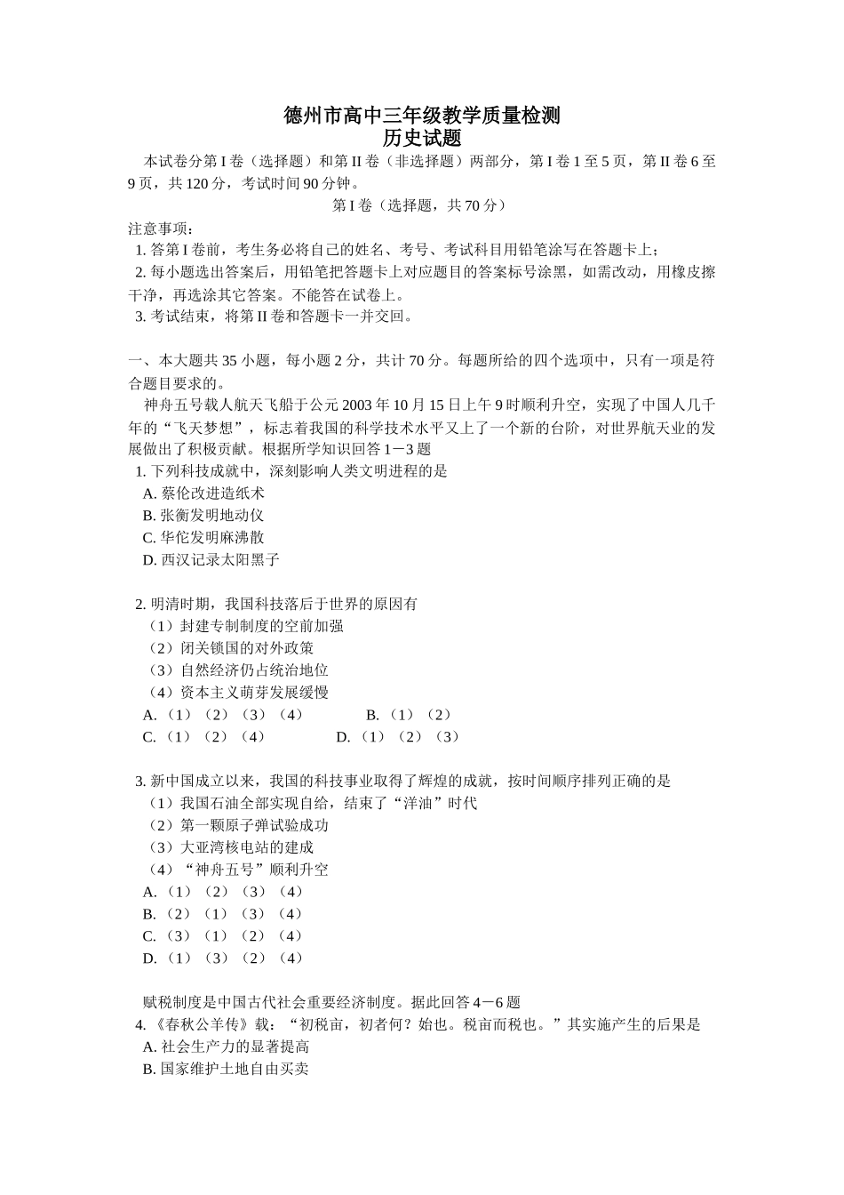 【德州市高中三年级教学质量检测】_第1页